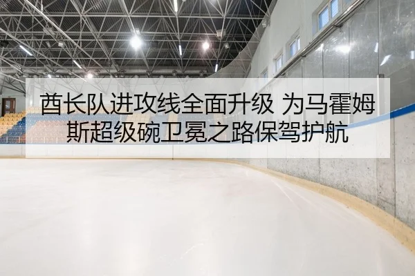 qiu-zhang-dui-jin-gong-xian-quan-mian-sheng-ji-wei-ma-huo-mu-si-chao-ji-wan-wei-mian-zhi-lu-bao-jia-hu-hang-2-266.jpg